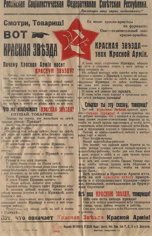 Производство и продажа Звезда обр.1918 г. к головным уборам военнослужащих M3-020-F с доставкой по всему миру