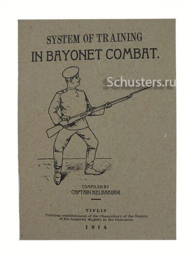 Manufacturing and selling Description of bayonet fighting techniques Code M3-2472 production with worldwide delivery